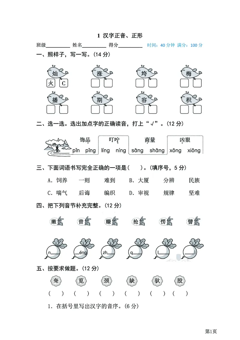 二年级下语文《20套专项归类突破卷》附答案，考试复习练习用！已完结_二年级上下册资料_小学二年级学习资料-25年更新版_2-02、小学二年级语文下册_2-2-2、练习题、作业、试题、试卷