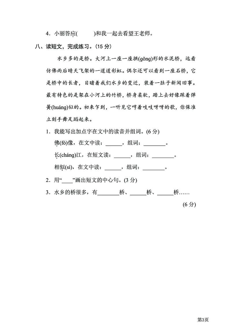二年级下语文《20套专项归类突破卷》附答案，考试复习练习用！已完结_二年级上下册资料_小学二年级学习资料-25年更新版_2-02、小学二年级语文下册_2-2-2、练习题、作业、试题、试卷