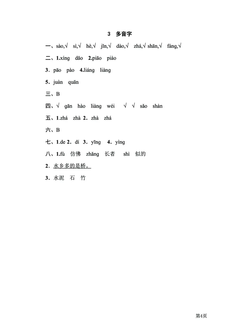 二年级下语文《20套专项归类突破卷》附答案，考试复习练习用！已完结_二年级上下册资料_小学二年级学习资料-25年更新版_2-02、小学二年级语文下册_2-2-2、练习题、作业、试题、试卷