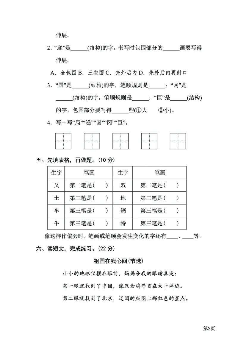 二年级下语文《20套专项归类突破卷》附答案，考试复习练习用！已完结_二年级上下册资料_小学二年级学习资料-25年更新版_2-02、小学二年级语文下册_2-2-2、练习题、作业、试题、试卷
