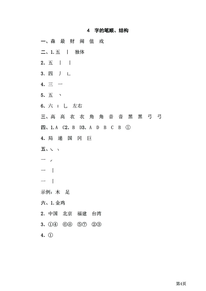 二年级下语文《20套专项归类突破卷》附答案，考试复习练习用！已完结_二年级上下册资料_小学二年级学习资料-25年更新版_2-02、小学二年级语文下册_2-2-2、练习题、作业、试题、试卷