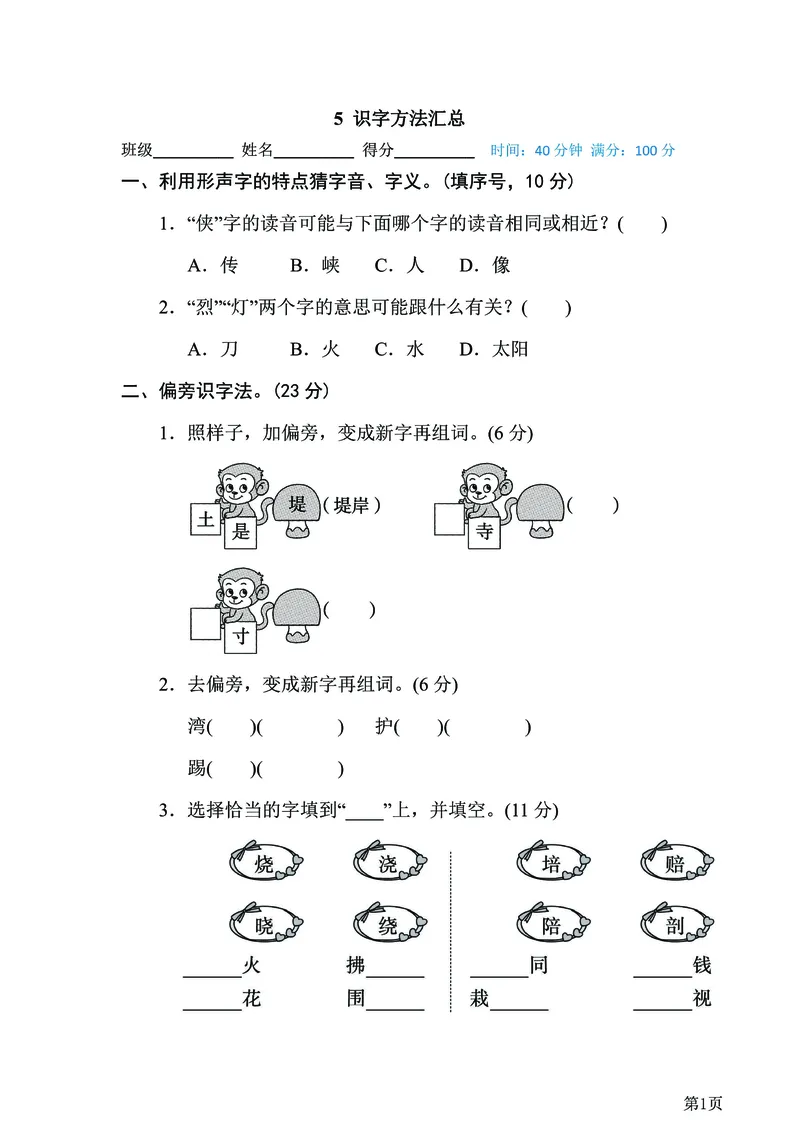 二年级下语文《20套专项归类突破卷》附答案，考试复习练习用！已完结_二年级上下册资料_小学二年级学习资料-25年更新版_2-02、小学二年级语文下册_2-2-2、练习题、作业、试题、试卷