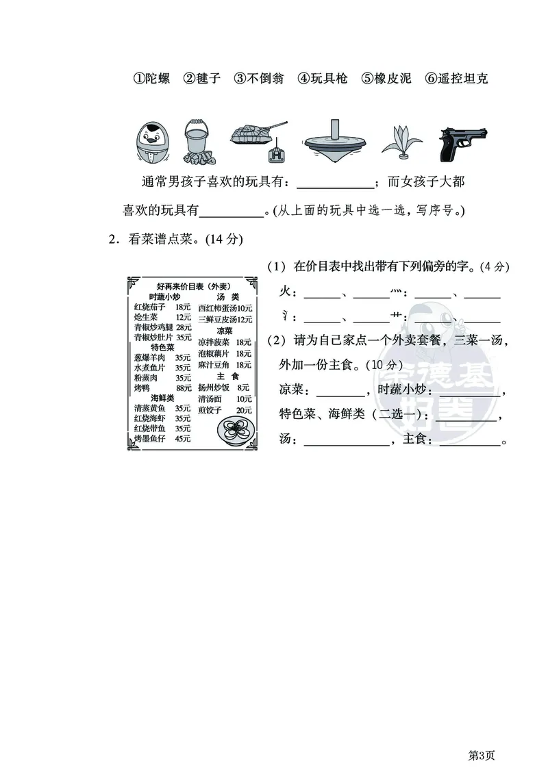 二年级下语文《20套专项归类突破卷》附答案，考试复习练习用！已完结_二年级上下册资料_小学二年级学习资料-25年更新版_2-02、小学二年级语文下册_2-2-2、练习题、作业、试题、试卷
