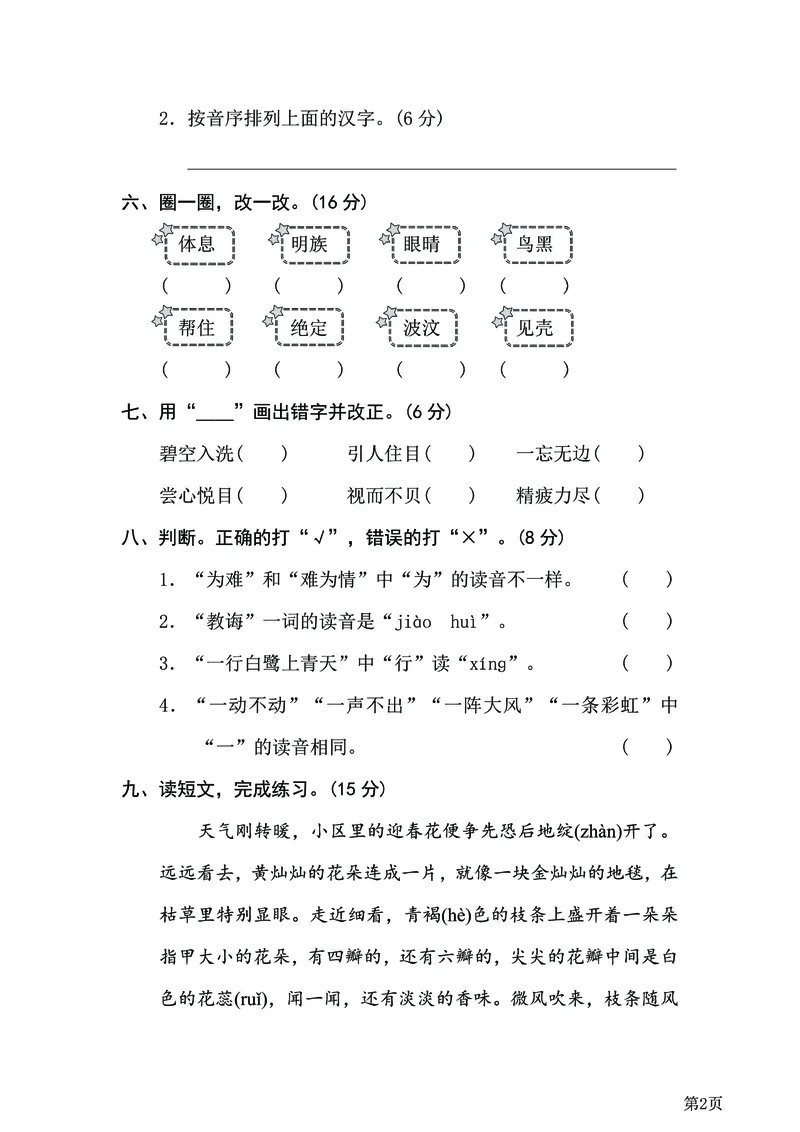 二年级下语文《20套专项归类突破卷》附答案，考试复习练习用！已完结_二年级上下册资料_小学二年级学习资料-25年更新版_2-02、小学二年级语文下册_2-2-2、练习题、作业、试题、试卷