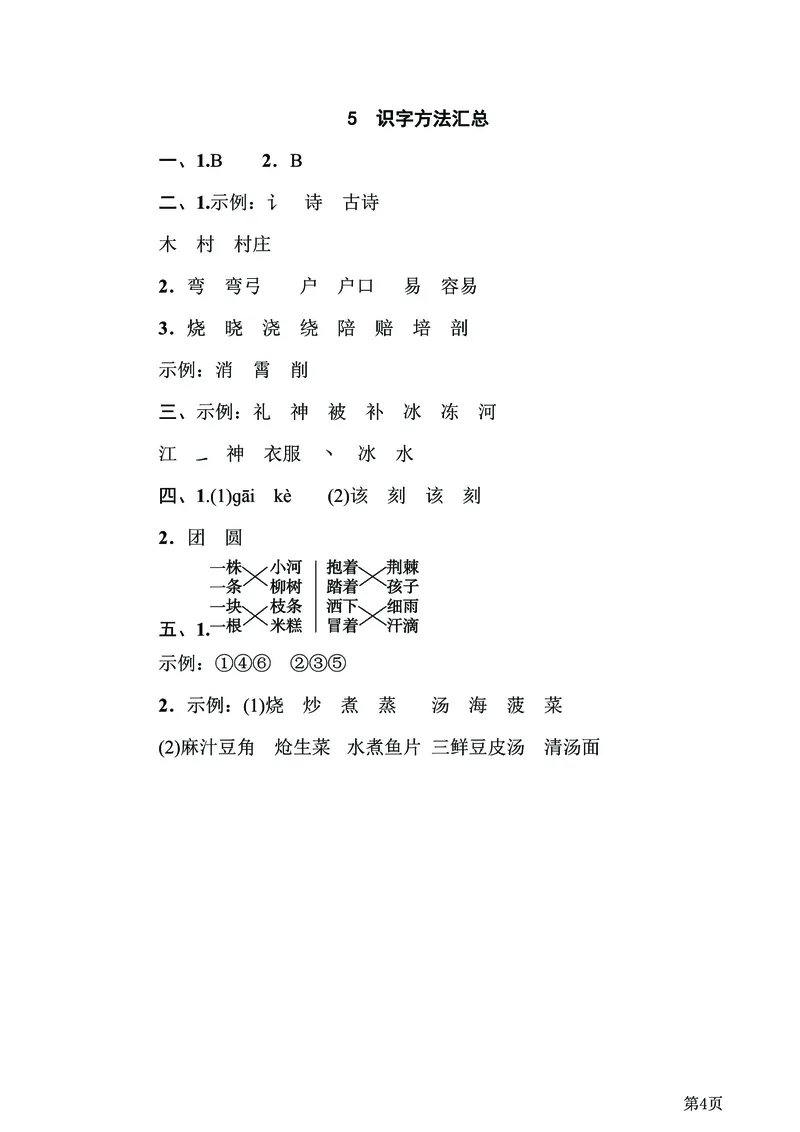 二年级下语文《20套专项归类突破卷》附答案，考试复习练习用！已完结_二年级上下册资料_小学二年级学习资料-25年更新版_2-02、小学二年级语文下册_2-2-2、练习题、作业、试题、试卷