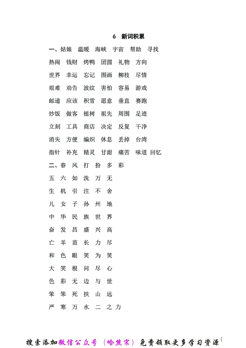 二年级下语文《20套专项归类突破卷》附答案，考试复习练习用！已完结_二年级上下册资料_小学二年级学习资料-25年更新版_2-02、小学二年级语文下册_2-2-2、练习题、作业、试题、试卷