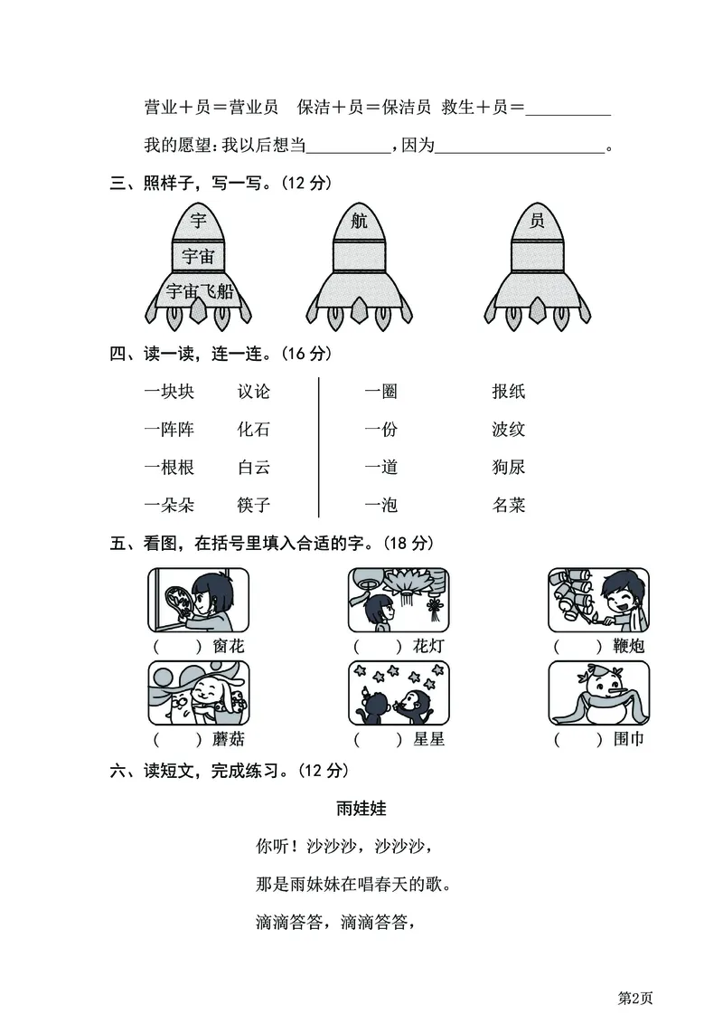 二年级下语文《20套专项归类突破卷》附答案，考试复习练习用！已完结_二年级上下册资料_小学二年级学习资料-25年更新版_2-02、小学二年级语文下册_2-2-2、练习题、作业、试题、试卷