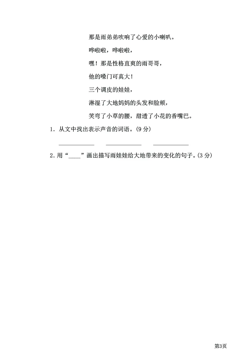 二年级下语文《20套专项归类突破卷》附答案，考试复习练习用！已完结_二年级上下册资料_小学二年级学习资料-25年更新版_2-02、小学二年级语文下册_2-2-2、练习题、作业、试题、试卷