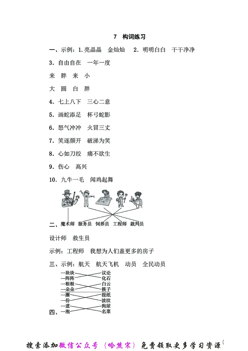 二年级下语文《20套专项归类突破卷》附答案，考试复习练习用！已完结_二年级上下册资料_小学二年级学习资料-25年更新版_2-02、小学二年级语文下册_2-2-2、练习题、作业、试题、试卷