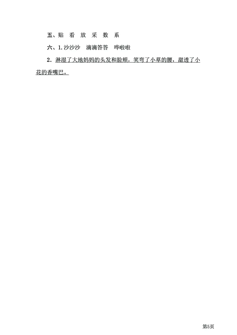 二年级下语文《20套专项归类突破卷》附答案，考试复习练习用！已完结_二年级上下册资料_小学二年级学习资料-25年更新版_2-02、小学二年级语文下册_2-2-2、练习题、作业、试题、试卷