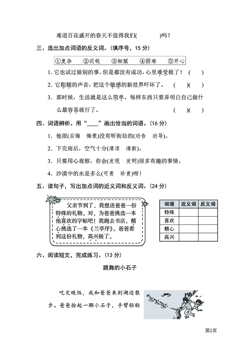 二年级下语文《20套专项归类突破卷》附答案，考试复习练习用！已完结_二年级上下册资料_小学二年级学习资料-25年更新版_2-02、小学二年级语文下册_2-2-2、练习题、作业、试题、试卷