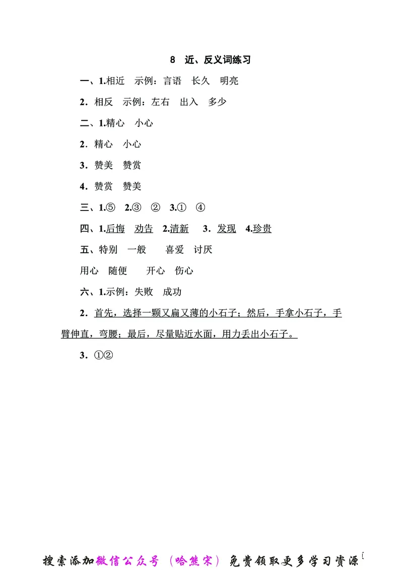 二年级下语文《20套专项归类突破卷》附答案，考试复习练习用！已完结_二年级上下册资料_小学二年级学习资料-25年更新版_2-02、小学二年级语文下册_2-2-2、练习题、作业、试题、试卷