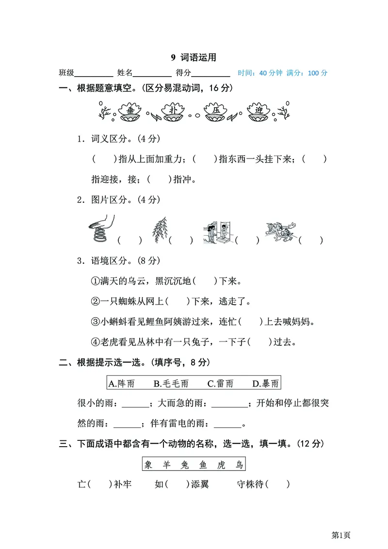 二年级下语文《20套专项归类突破卷》附答案，考试复习练习用！已完结_二年级上下册资料_小学二年级学习资料-25年更新版_2-02、小学二年级语文下册_2-2-2、练习题、作业、试题、试卷