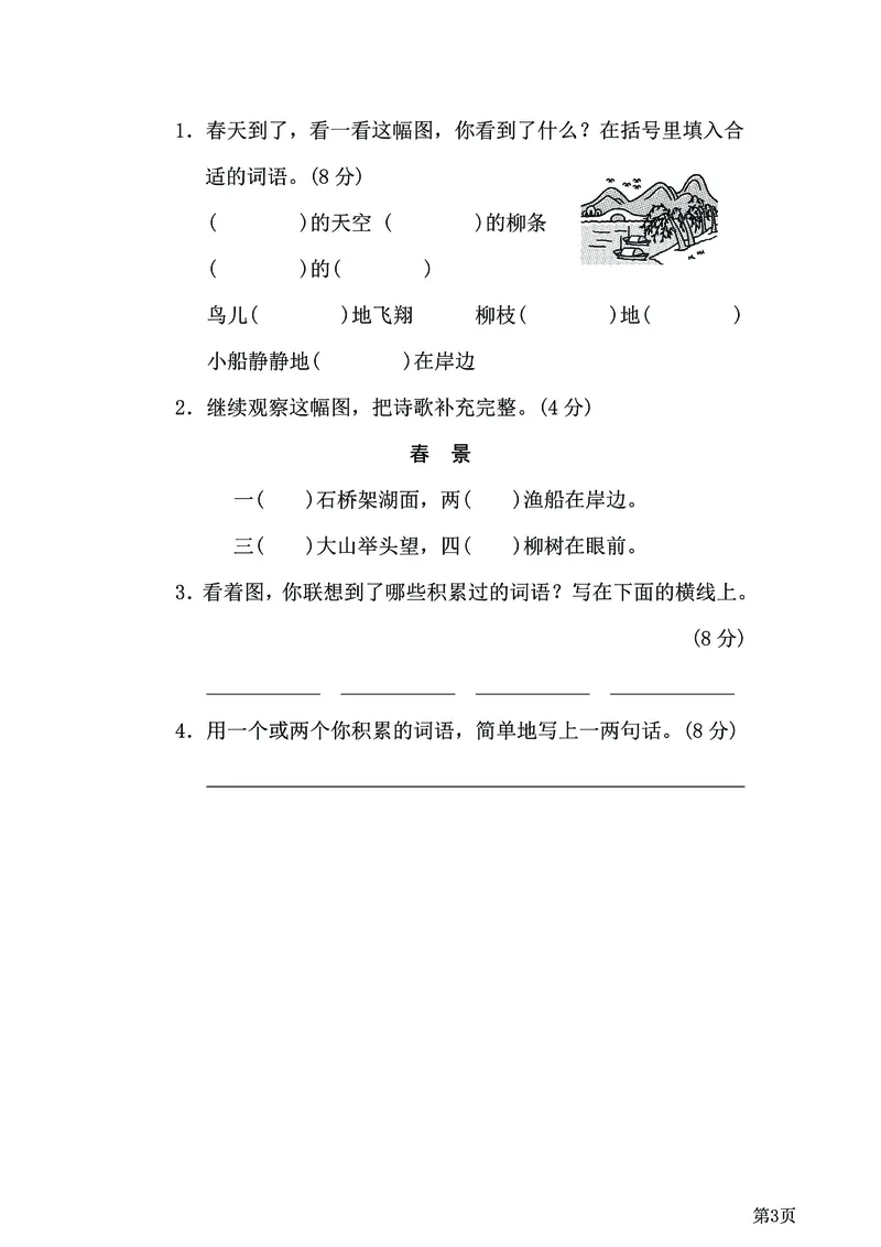 二年级下语文《20套专项归类突破卷》附答案，考试复习练习用！已完结_二年级上下册资料_小学二年级学习资料-25年更新版_2-02、小学二年级语文下册_2-2-2、练习题、作业、试题、试卷