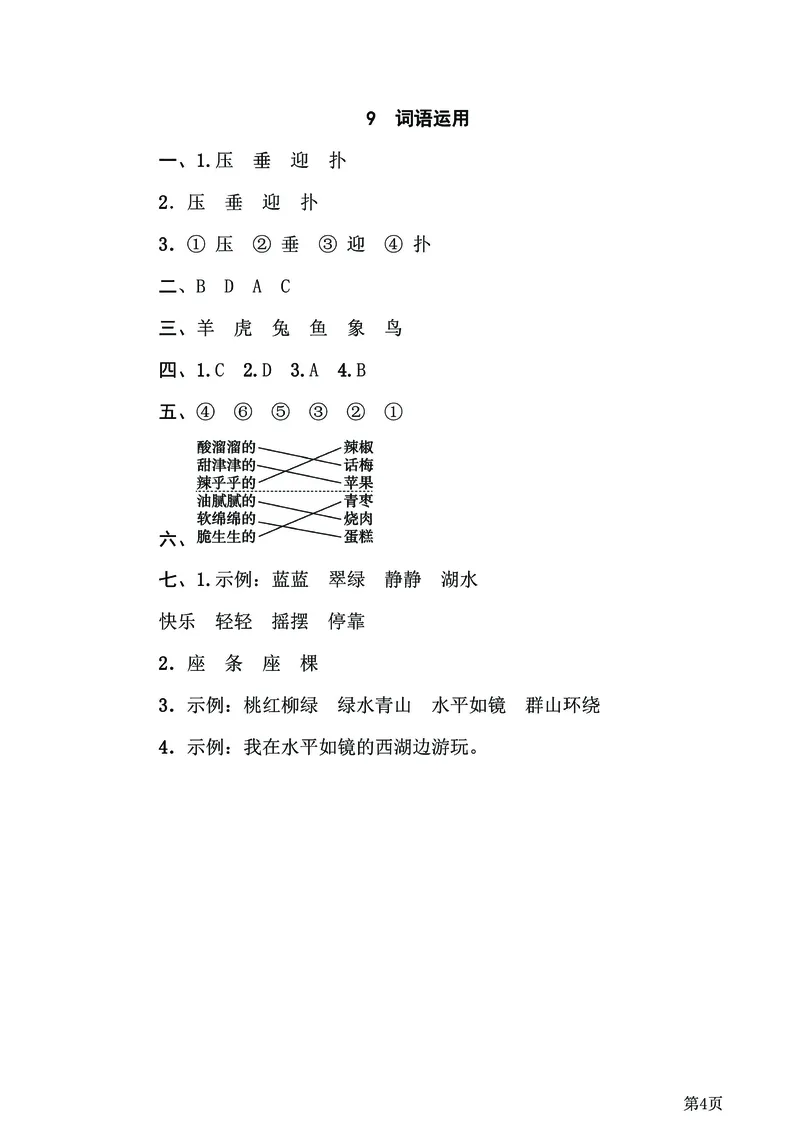 二年级下语文《20套专项归类突破卷》附答案，考试复习练习用！已完结_二年级上下册资料_小学二年级学习资料-25年更新版_2-02、小学二年级语文下册_2-2-2、练习题、作业、试题、试卷