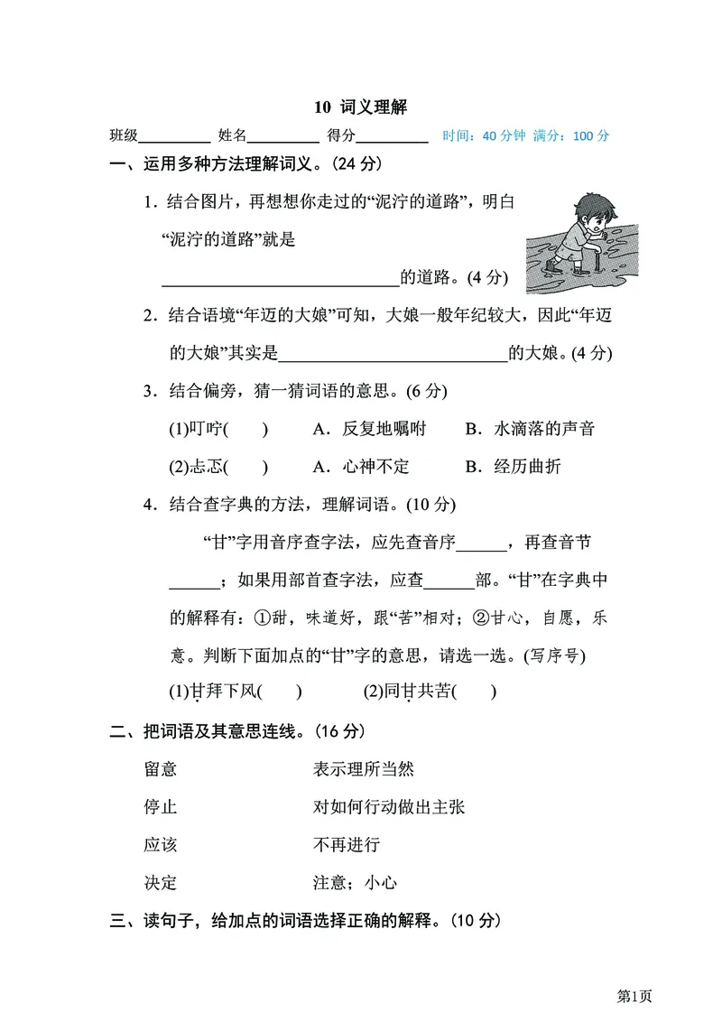 二年级下语文《20套专项归类突破卷》附答案，考试复习练习用！已完结_二年级上下册资料_小学二年级学习资料-25年更新版_2-02、小学二年级语文下册_2-2-2、练习题、作业、试题、试卷