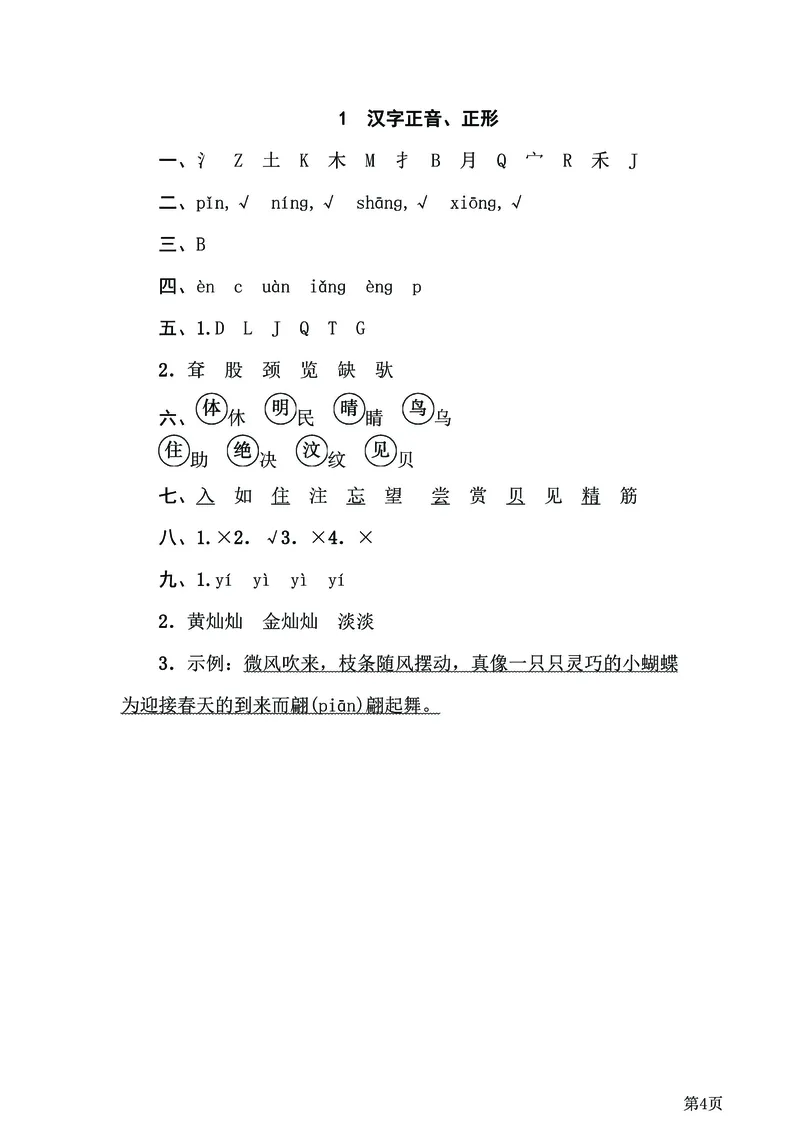 二年级下语文《20套专项归类突破卷》附答案，考试复习练习用！已完结_二年级上下册资料_小学二年级学习资料-25年更新版_2-02、小学二年级语文下册_2-2-2、练习题、作业、试题、试卷