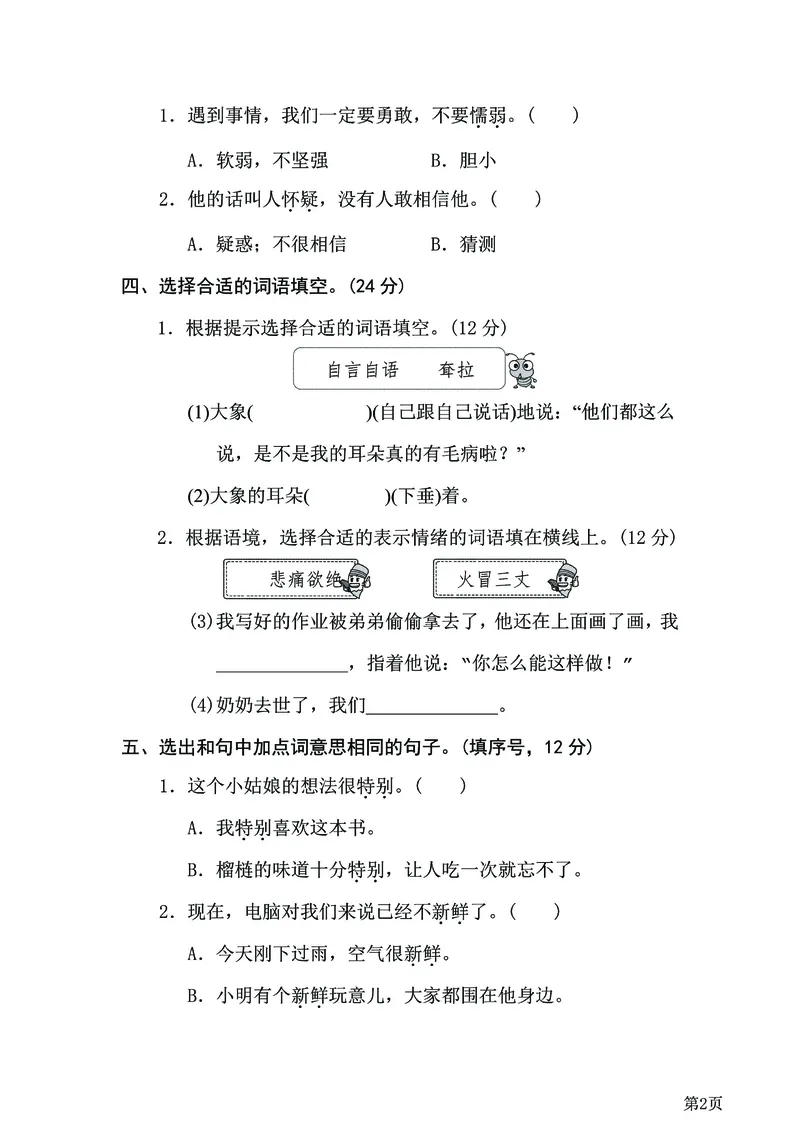 二年级下语文《20套专项归类突破卷》附答案，考试复习练习用！已完结_二年级上下册资料_小学二年级学习资料-25年更新版_2-02、小学二年级语文下册_2-2-2、练习题、作业、试题、试卷
