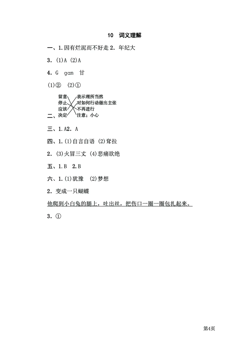 二年级下语文《20套专项归类突破卷》附答案，考试复习练习用！已完结_二年级上下册资料_小学二年级学习资料-25年更新版_2-02、小学二年级语文下册_2-2-2、练习题、作业、试题、试卷