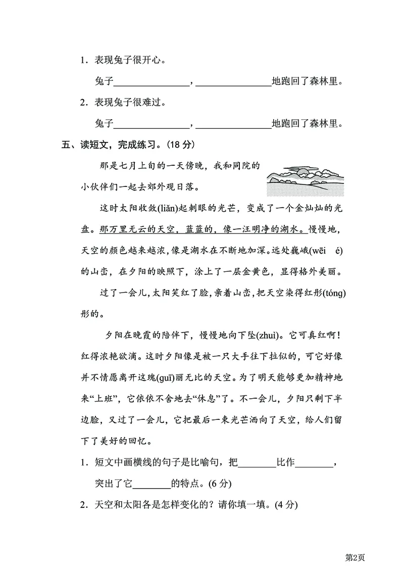 二年级下语文《20套专项归类突破卷》附答案，考试复习练习用！已完结_二年级上下册资料_小学二年级学习资料-25年更新版_2-02、小学二年级语文下册_2-2-2、练习题、作业、试题、试卷