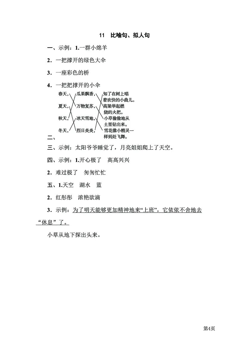 二年级下语文《20套专项归类突破卷》附答案，考试复习练习用！已完结_二年级上下册资料_小学二年级学习资料-25年更新版_2-02、小学二年级语文下册_2-2-2、练习题、作业、试题、试卷