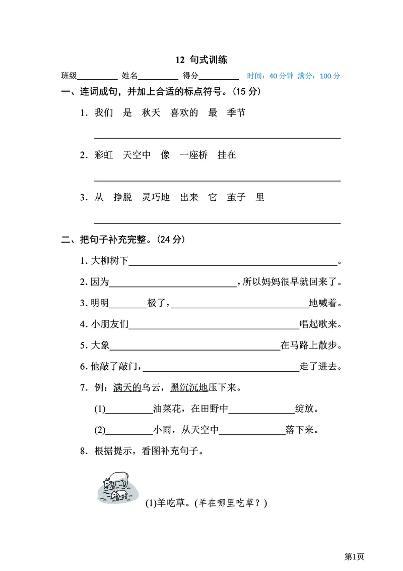 二年级下语文《20套专项归类突破卷》附答案，考试复习练习用！已完结_二年级上下册资料_小学二年级学习资料-25年更新版_2-02、小学二年级语文下册_2-2-2、练习题、作业、试题、试卷