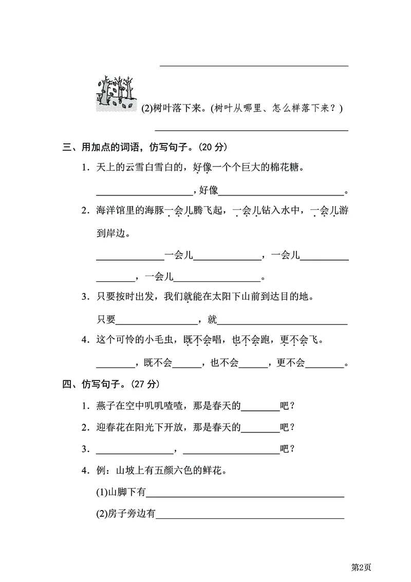 二年级下语文《20套专项归类突破卷》附答案，考试复习练习用！已完结_二年级上下册资料_小学二年级学习资料-25年更新版_2-02、小学二年级语文下册_2-2-2、练习题、作业、试题、试卷