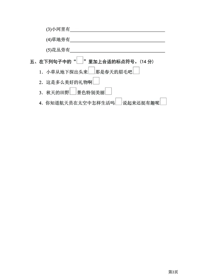 二年级下语文《20套专项归类突破卷》附答案，考试复习练习用！已完结_二年级上下册资料_小学二年级学习资料-25年更新版_2-02、小学二年级语文下册_2-2-2、练习题、作业、试题、试卷