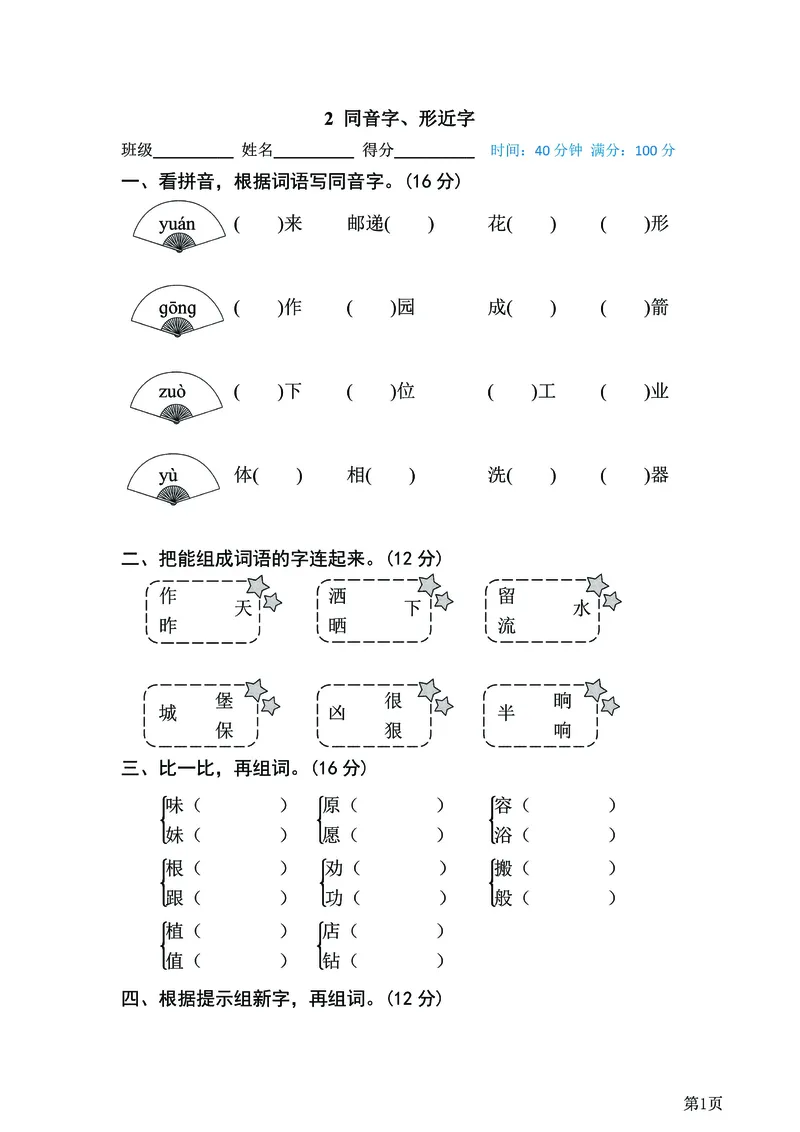 二年级下语文《20套专项归类突破卷》附答案，考试复习练习用！已完结_二年级上下册资料_小学二年级学习资料-25年更新版_2-02、小学二年级语文下册_2-2-2、练习题、作业、试题、试卷
