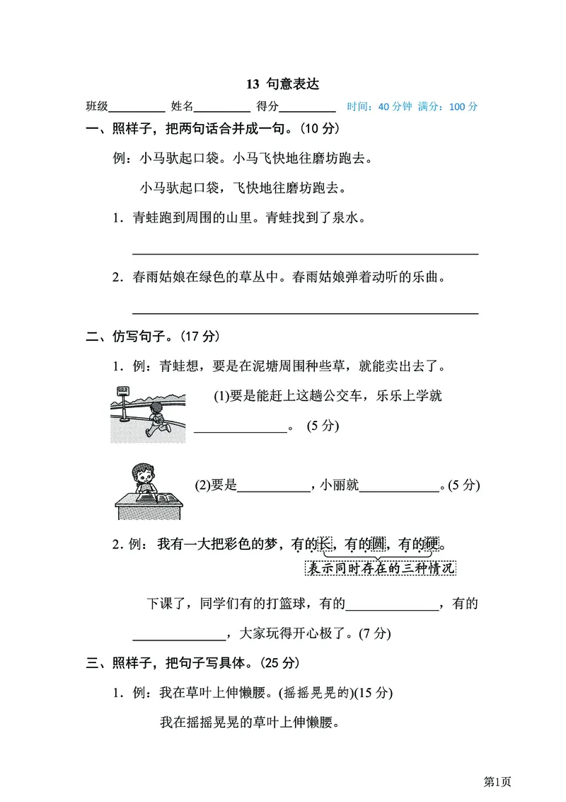 二年级下语文《20套专项归类突破卷》附答案，考试复习练习用！已完结_二年级上下册资料_小学二年级学习资料-25年更新版_2-02、小学二年级语文下册_2-2-2、练习题、作业、试题、试卷