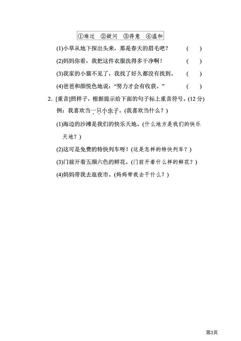 二年级下语文《20套专项归类突破卷》附答案，考试复习练习用！已完结_二年级上下册资料_小学二年级学习资料-25年更新版_2-02、小学二年级语文下册_2-2-2、练习题、作业、试题、试卷