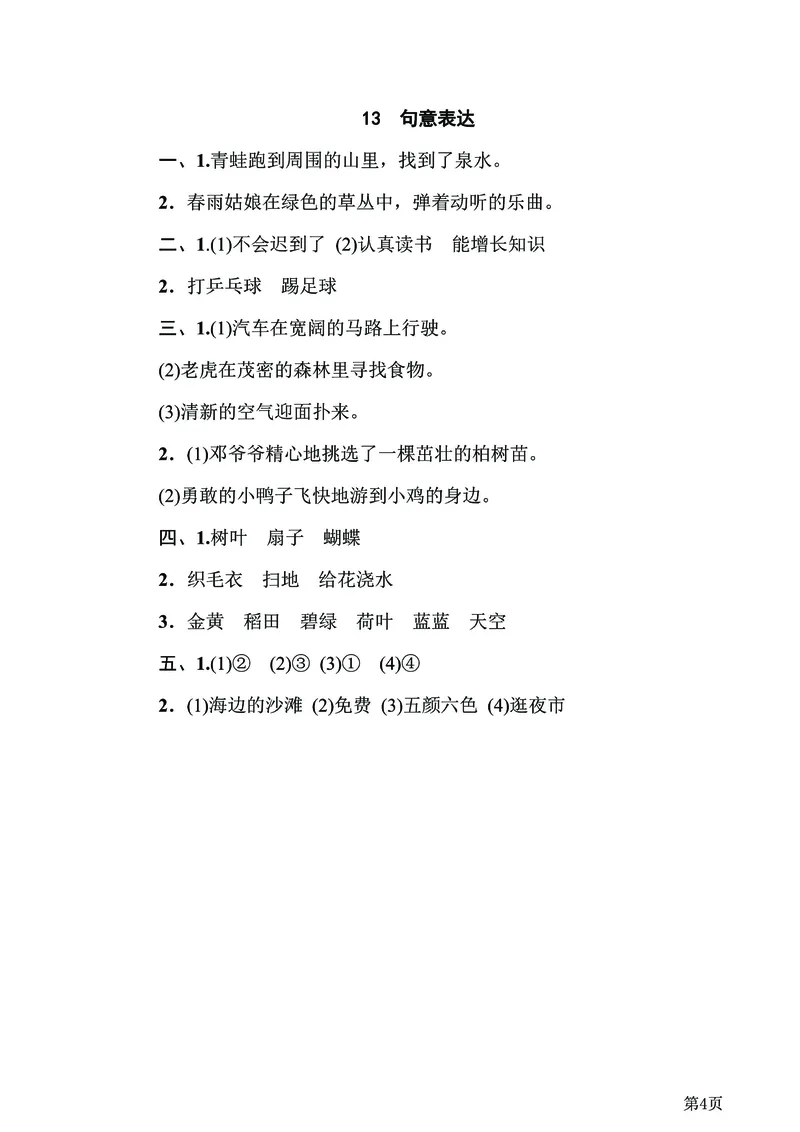 二年级下语文《20套专项归类突破卷》附答案，考试复习练习用！已完结_二年级上下册资料_小学二年级学习资料-25年更新版_2-02、小学二年级语文下册_2-2-2、练习题、作业、试题、试卷