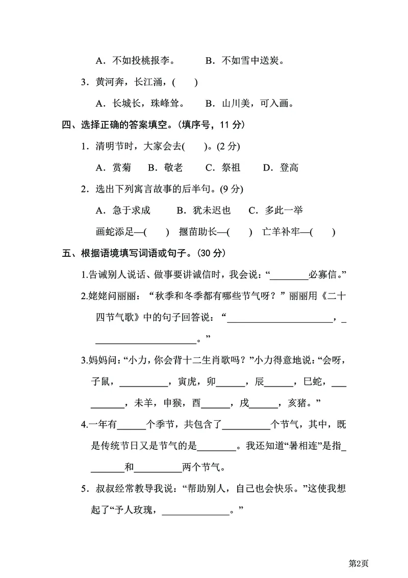 二年级下语文《20套专项归类突破卷》附答案，考试复习练习用！已完结_二年级上下册资料_小学二年级学习资料-25年更新版_2-02、小学二年级语文下册_2-2-2、练习题、作业、试题、试卷