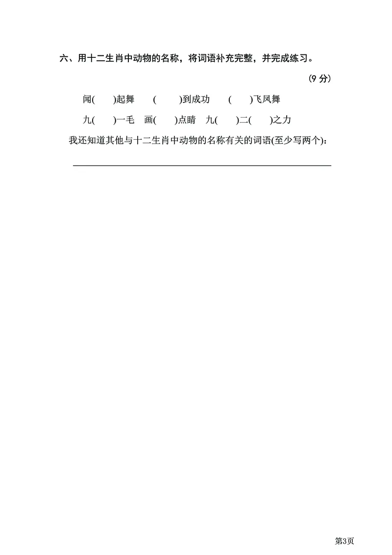 二年级下语文《20套专项归类突破卷》附答案，考试复习练习用！已完结_二年级上下册资料_小学二年级学习资料-25年更新版_2-02、小学二年级语文下册_2-2-2、练习题、作业、试题、试卷