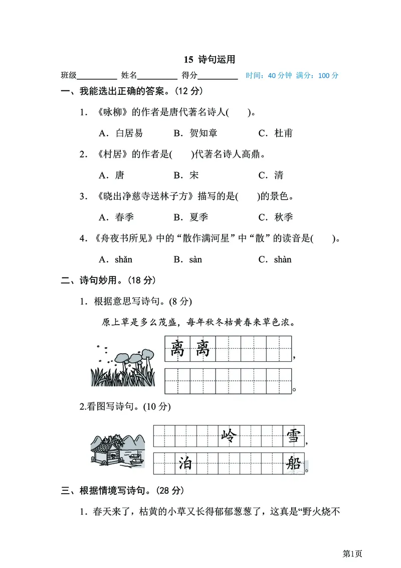 二年级下语文《20套专项归类突破卷》附答案，考试复习练习用！已完结_二年级上下册资料_小学二年级学习资料-25年更新版_2-02、小学二年级语文下册_2-2-2、练习题、作业、试题、试卷