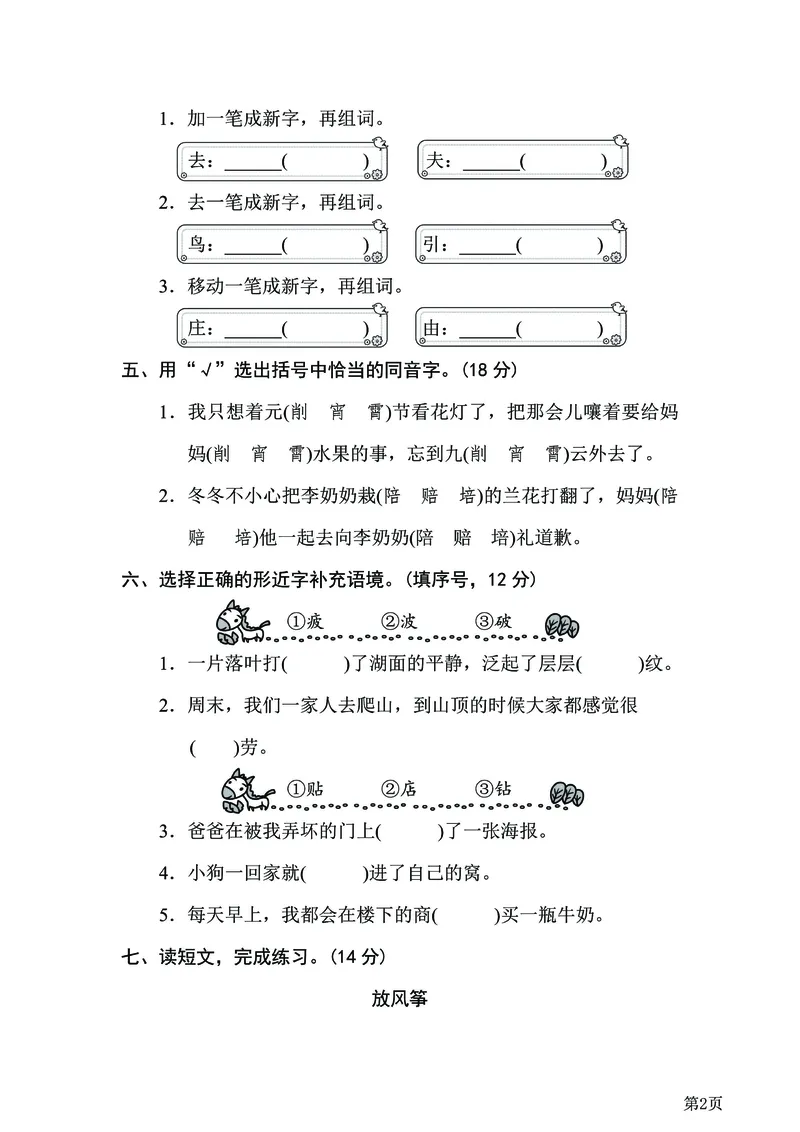 二年级下语文《20套专项归类突破卷》附答案，考试复习练习用！已完结_二年级上下册资料_小学二年级学习资料-25年更新版_2-02、小学二年级语文下册_2-2-2、练习题、作业、试题、试卷