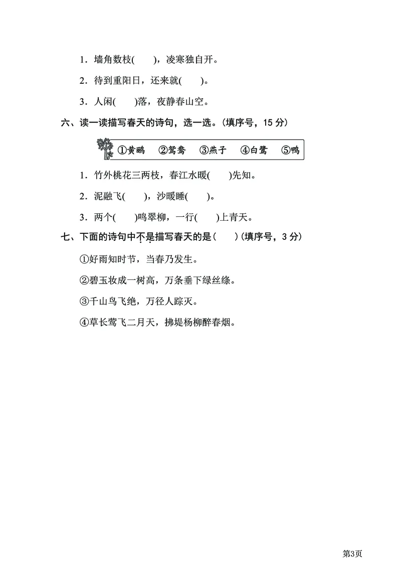 二年级下语文《20套专项归类突破卷》附答案，考试复习练习用！已完结_二年级上下册资料_小学二年级学习资料-25年更新版_2-02、小学二年级语文下册_2-2-2、练习题、作业、试题、试卷