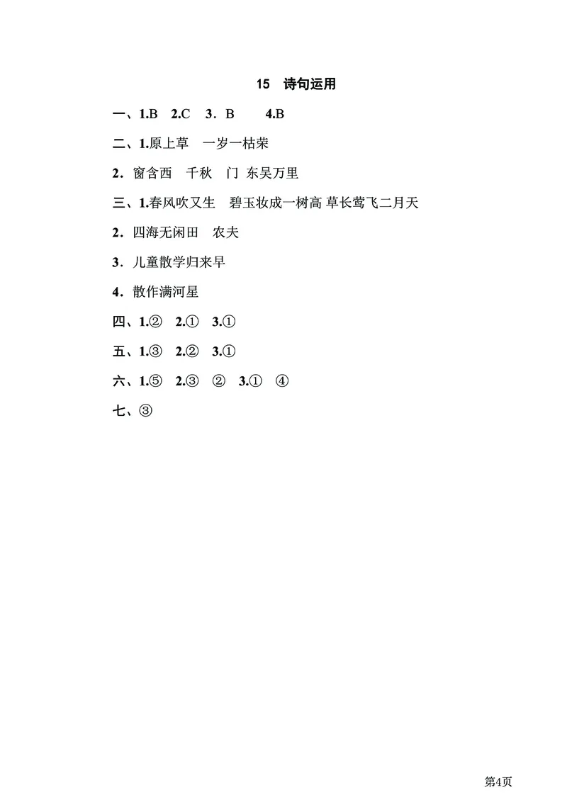 二年级下语文《20套专项归类突破卷》附答案，考试复习练习用！已完结_二年级上下册资料_小学二年级学习资料-25年更新版_2-02、小学二年级语文下册_2-2-2、练习题、作业、试题、试卷