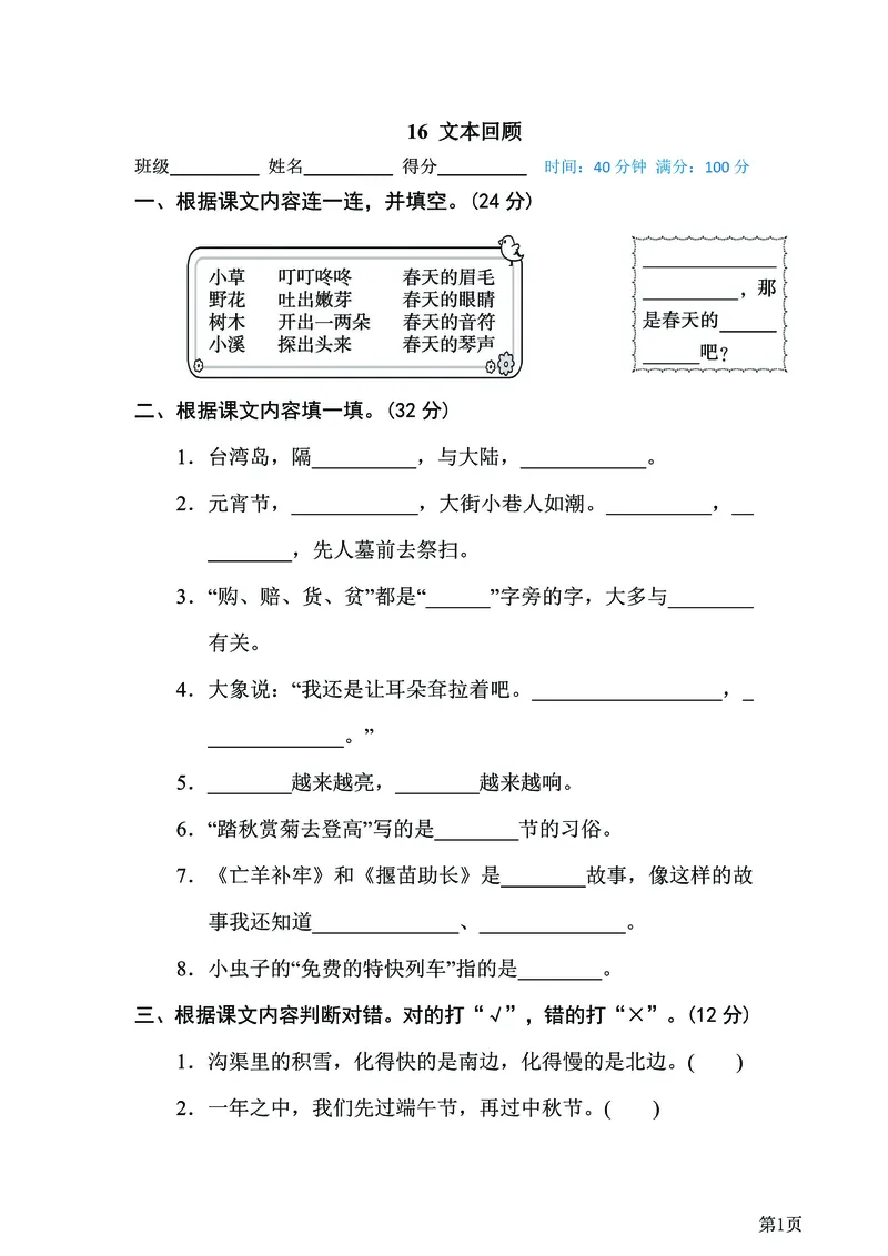 二年级下语文《20套专项归类突破卷》附答案，考试复习练习用！已完结_二年级上下册资料_小学二年级学习资料-25年更新版_2-02、小学二年级语文下册_2-2-2、练习题、作业、试题、试卷