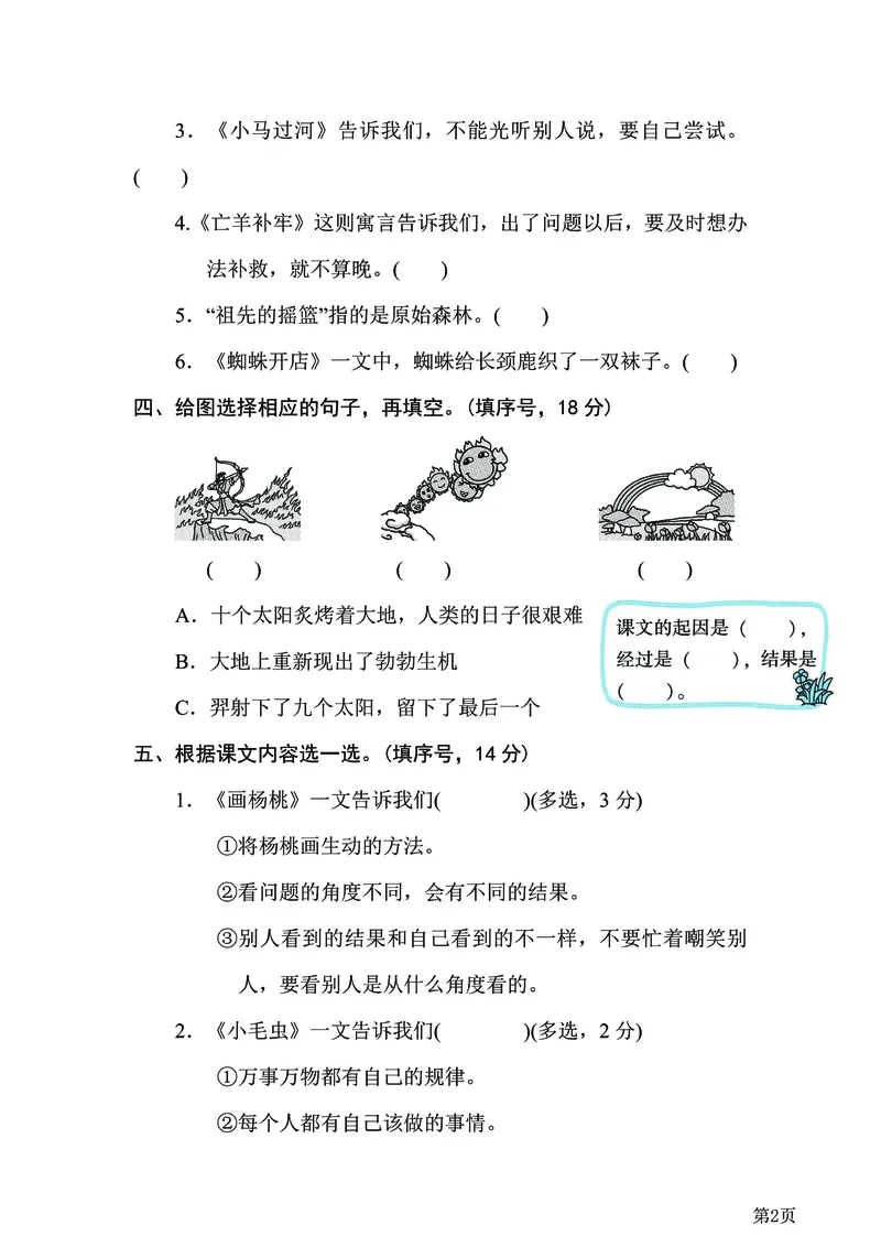 二年级下语文《20套专项归类突破卷》附答案，考试复习练习用！已完结_二年级上下册资料_小学二年级学习资料-25年更新版_2-02、小学二年级语文下册_2-2-2、练习题、作业、试题、试卷