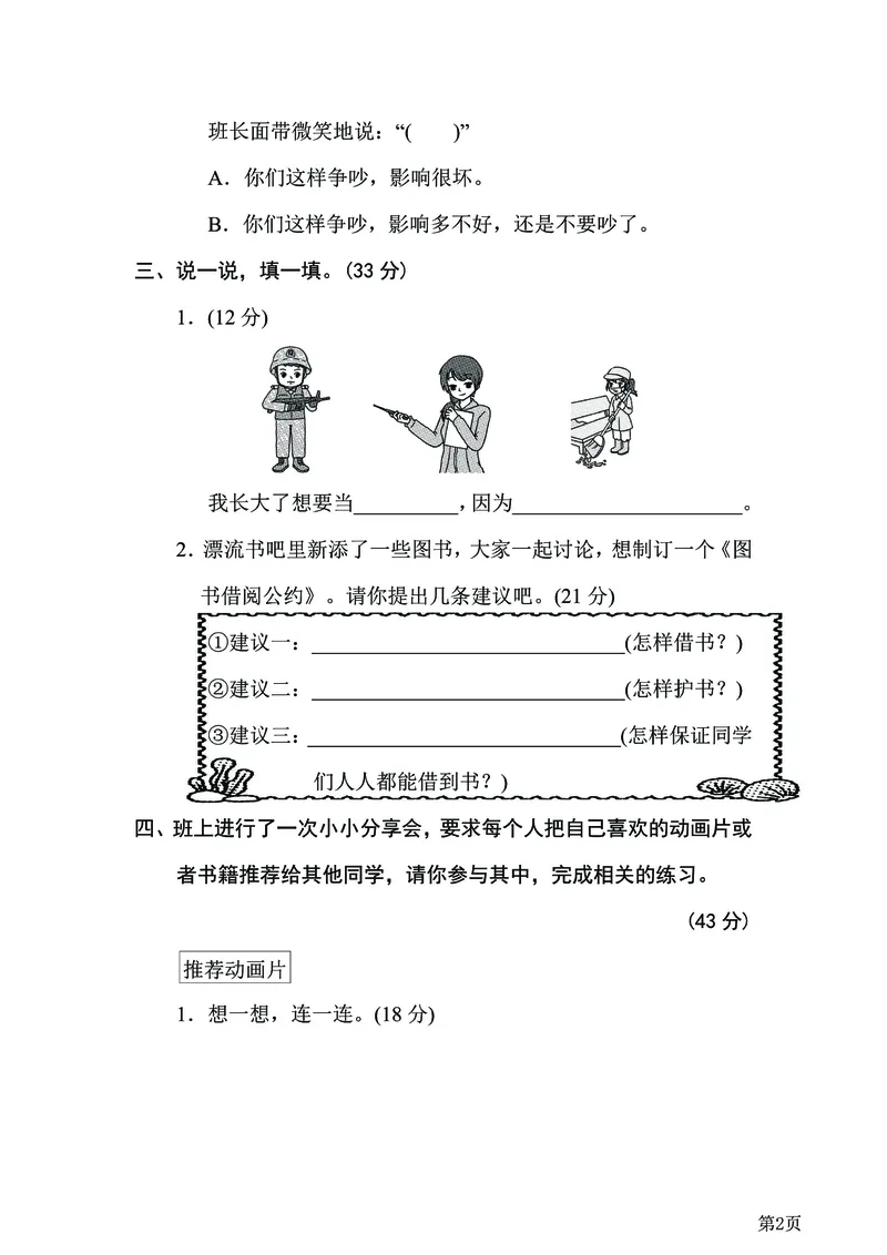 二年级下语文《20套专项归类突破卷》附答案，考试复习练习用！已完结_二年级上下册资料_小学二年级学习资料-25年更新版_2-02、小学二年级语文下册_2-2-2、练习题、作业、试题、试卷
