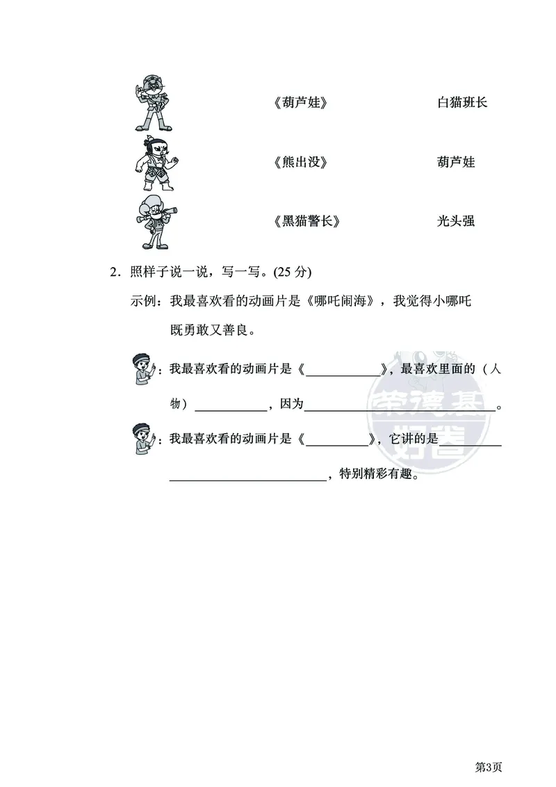二年级下语文《20套专项归类突破卷》附答案，考试复习练习用！已完结_二年级上下册资料_小学二年级学习资料-25年更新版_2-02、小学二年级语文下册_2-2-2、练习题、作业、试题、试卷