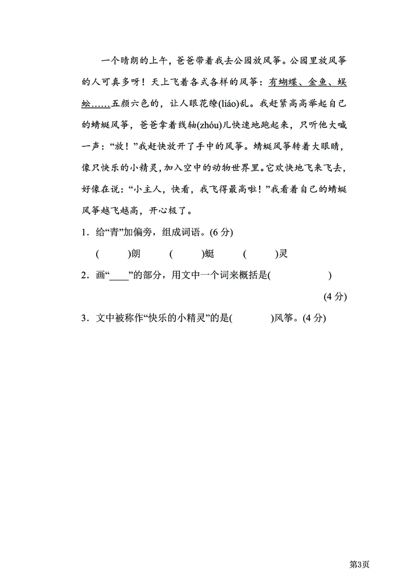 二年级下语文《20套专项归类突破卷》附答案，考试复习练习用！已完结_二年级上下册资料_小学二年级学习资料-25年更新版_2-02、小学二年级语文下册_2-2-2、练习题、作业、试题、试卷