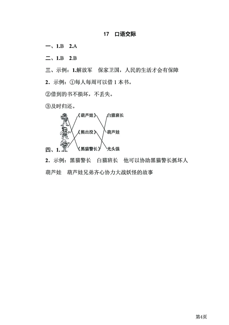 二年级下语文《20套专项归类突破卷》附答案，考试复习练习用！已完结_二年级上下册资料_小学二年级学习资料-25年更新版_2-02、小学二年级语文下册_2-2-2、练习题、作业、试题、试卷