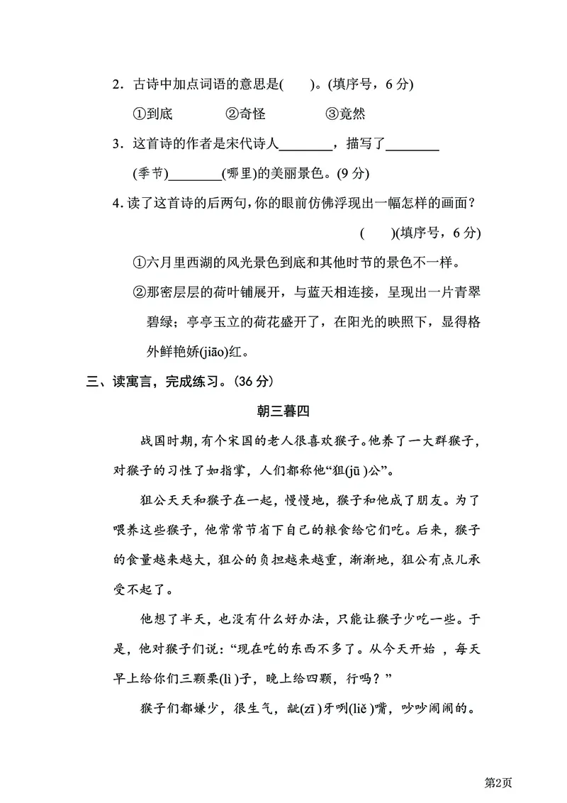 二年级下语文《20套专项归类突破卷》附答案，考试复习练习用！已完结_二年级上下册资料_小学二年级学习资料-25年更新版_2-02、小学二年级语文下册_2-2-2、练习题、作业、试题、试卷
