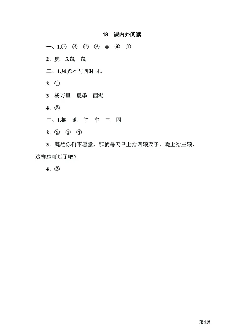 二年级下语文《20套专项归类突破卷》附答案，考试复习练习用！已完结_二年级上下册资料_小学二年级学习资料-25年更新版_2-02、小学二年级语文下册_2-2-2、练习题、作业、试题、试卷