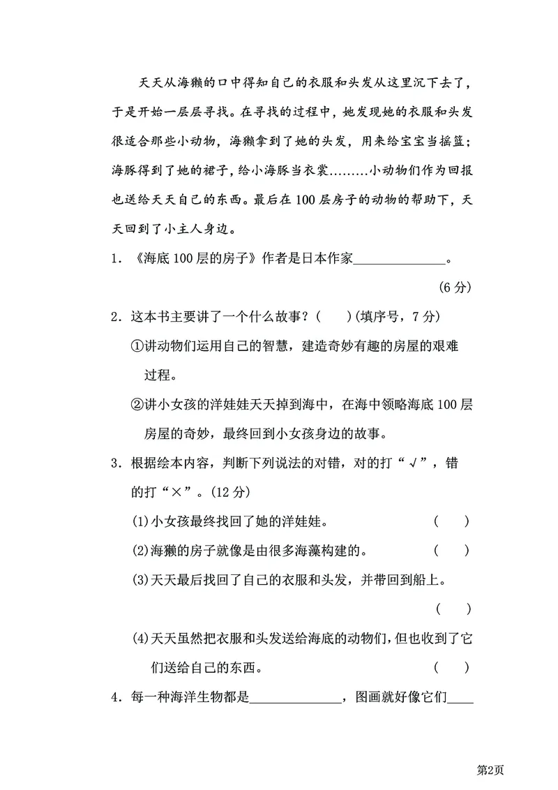 二年级下语文《20套专项归类突破卷》附答案，考试复习练习用！已完结_二年级上下册资料_小学二年级学习资料-25年更新版_2-02、小学二年级语文下册_2-2-2、练习题、作业、试题、试卷