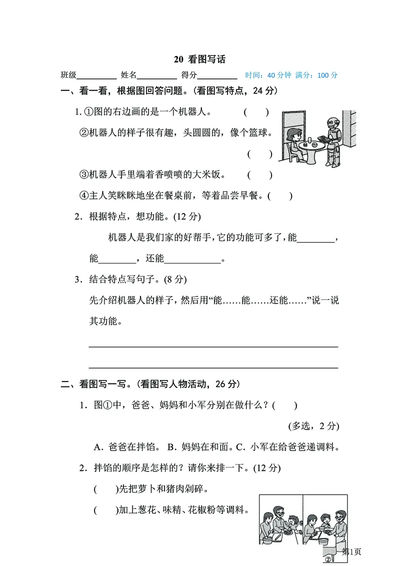 二年级下语文《20套专项归类突破卷》附答案，考试复习练习用！已完结_二年级上下册资料_小学二年级学习资料-25年更新版_2-02、小学二年级语文下册_2-2-2、练习题、作业、试题、试卷