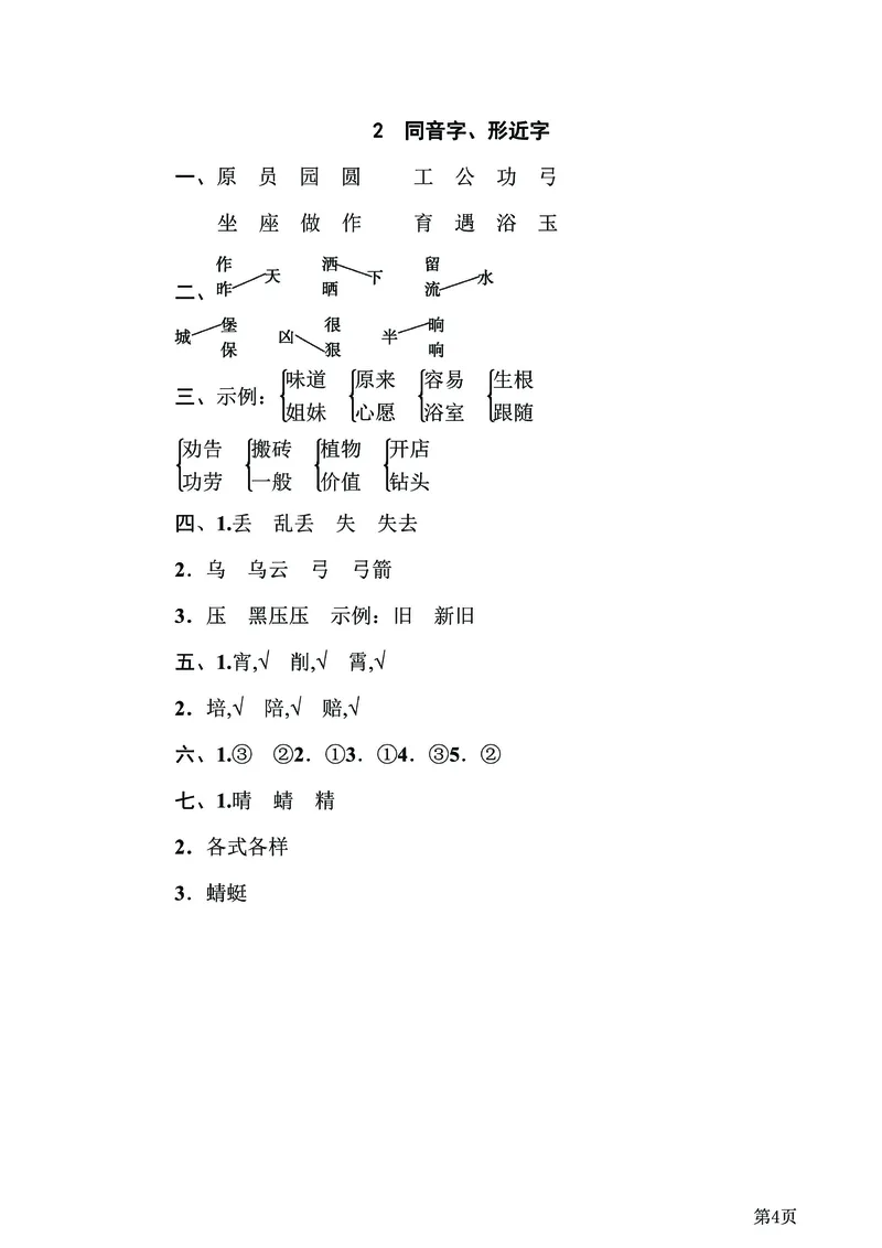 二年级下语文《20套专项归类突破卷》附答案，考试复习练习用！已完结_二年级上下册资料_小学二年级学习资料-25年更新版_2-02、小学二年级语文下册_2-2-2、练习题、作业、试题、试卷
