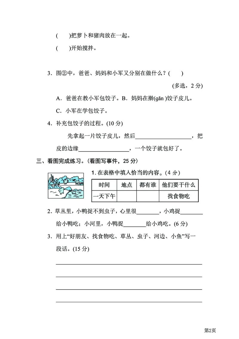 二年级下语文《20套专项归类突破卷》附答案，考试复习练习用！已完结_二年级上下册资料_小学二年级学习资料-25年更新版_2-02、小学二年级语文下册_2-2-2、练习题、作业、试题、试卷